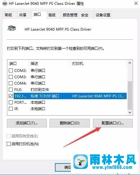 win10系统打印机端口和IP的设置方法