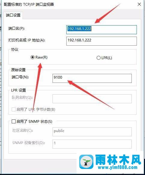 win10系统打印机端口和IP的设置方法