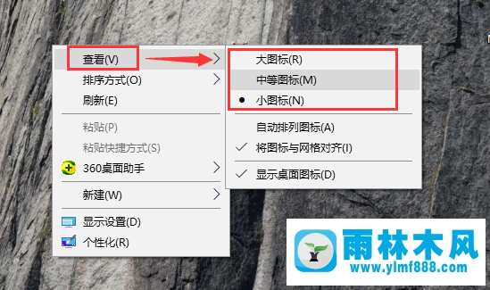 win10系统桌面图标怎么调大小的方法教程