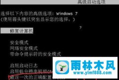 win7系统强制关机以后开机黑屏无法进入系统的修复方法