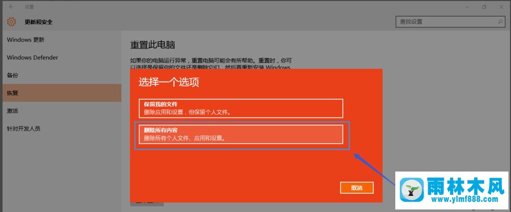 重置win10系统失败的解决教程