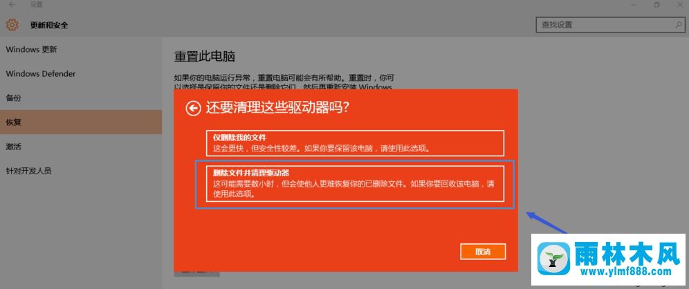 重置win10系统失败的解决教程