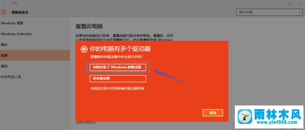 重置win10系统失败的解决教程