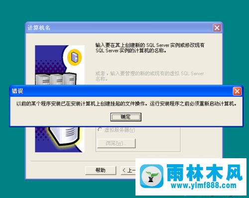 xp系统安装sql2000失败挂起的解决方法