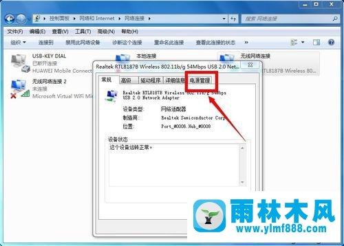 win7自动锁屏后就断网的解决方法