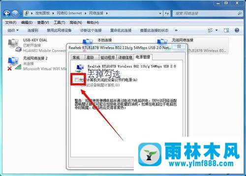 win7自动锁屏后就断网的解决方法