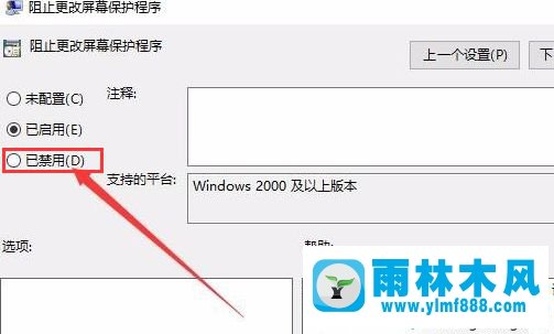 win10系统不能设置屏保,按钮是灰色的解决办法