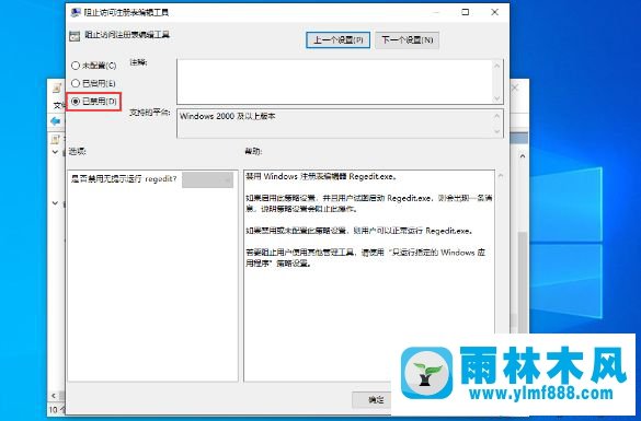 win10系统注册表被锁定的解除锁定方法