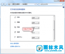 win7系统图标灰色不能打开的解决方法