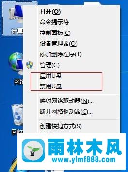 win7系统禁止使用U盘的方法教程