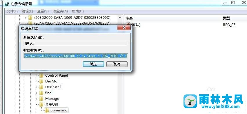 win7系统禁止使用U盘的方法教程