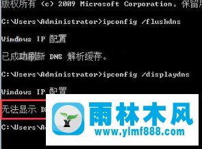 win10系统清除DNS缓存的方法教程