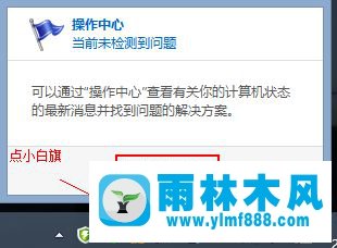 win7系统把防火墙恢复成默认设置的方法教程