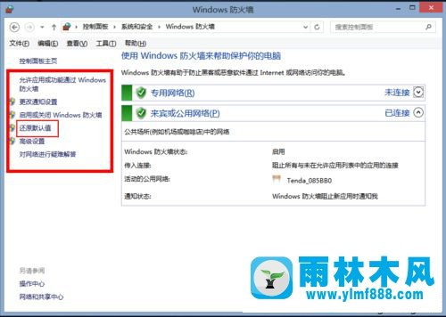 win7系统把防火墙恢复成默认设置的方法教程