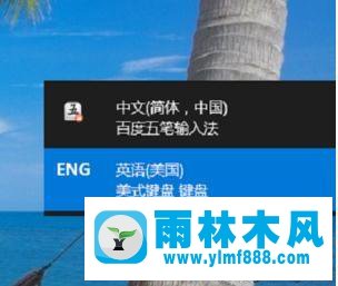 win10系统不能输入中文的解决方法