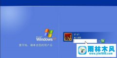 xp系统忘记了登录密码的解决方法