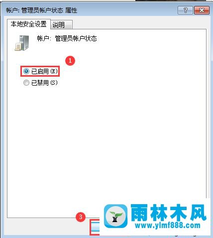 win7系统获取管理员权限的方法教程