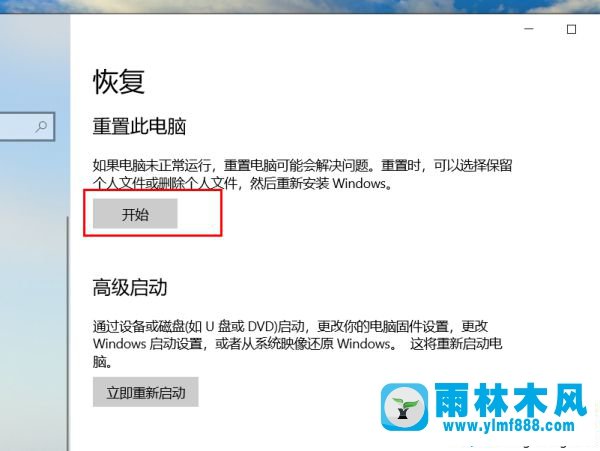 把win10系统重置到初始状态的方法教程