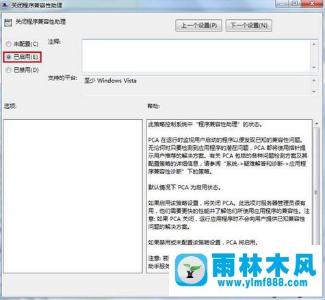 关闭win7程序兼容助手的方法技巧