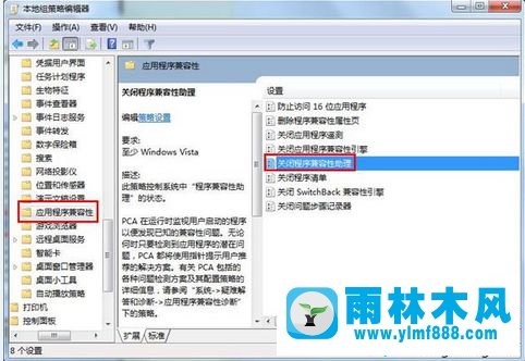 关闭win7程序兼容助手的方法技巧