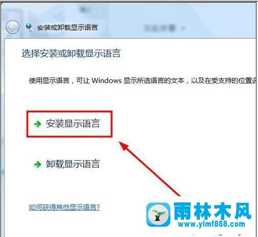 win7系统切换成英文语言环境的方法教程