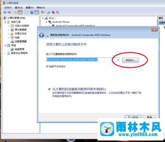 win7系统安装adb驱动的方法教程