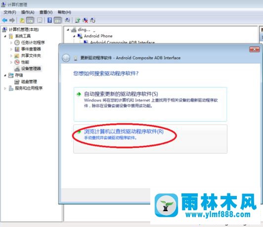 win7系统安装adb驱动的方法教程