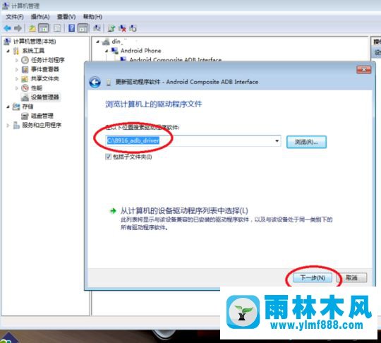 win7系统安装adb驱动的方法教程