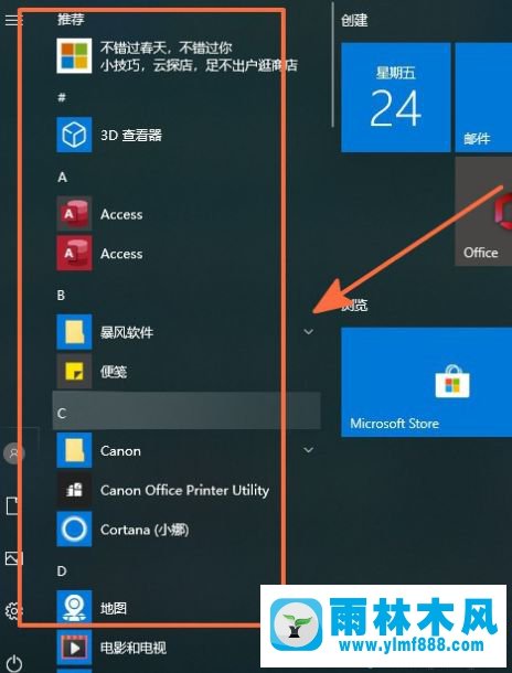 win10系统把回收站固定在开始屏幕的方法