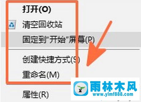 win10系统把回收站固定在开始屏幕的方法