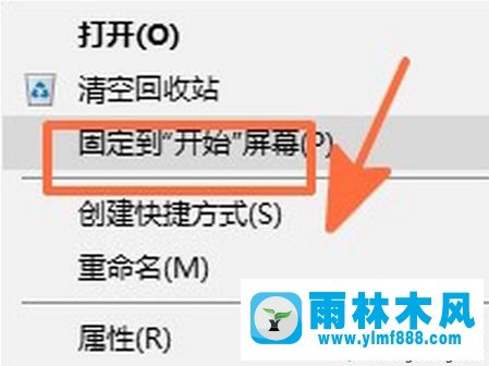 win10系统把回收站固定在开始屏幕的方法