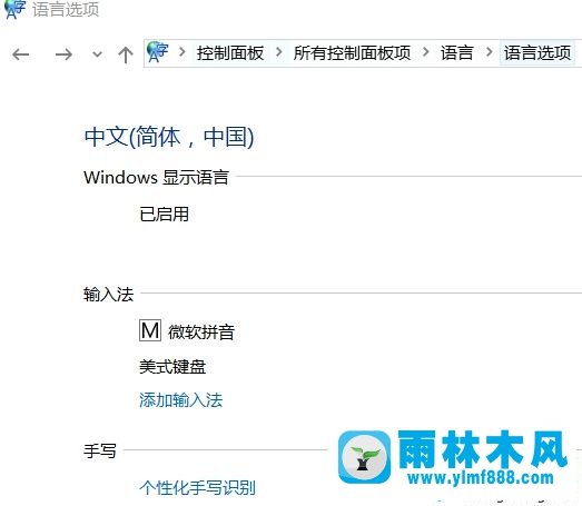 win10系统的输入法总是自动弹出来的解决方法