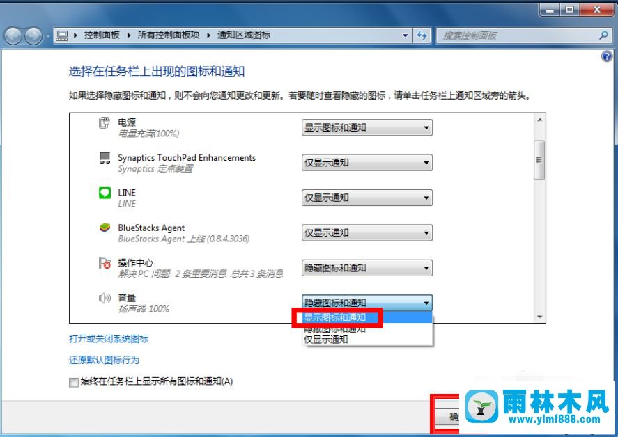 win7系统音量控制图标不见了的解决方法