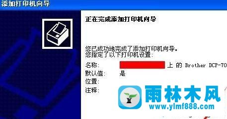 xp系统添加共享打印机的方法教程