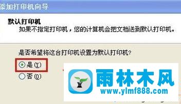 xp系统添加共享打印机的方法教程