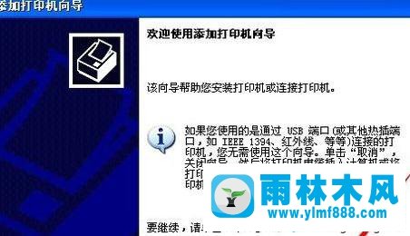 xp系统添加共享打印机的方法教程