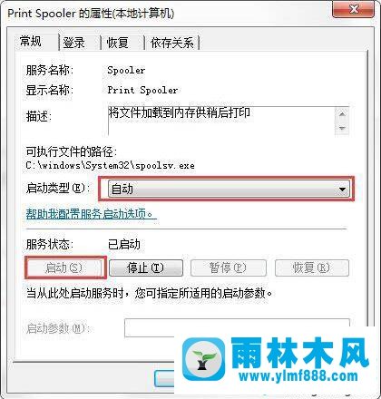 教你win7系统启用打印机的print spooler服务