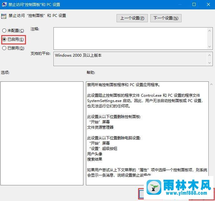 win10系统禁用控制面板的方法教程