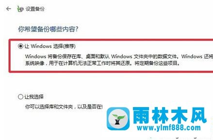 对win10系统进行备份的方法教程