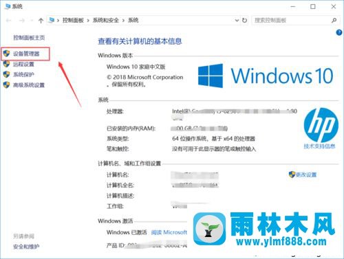 win10系统的键盘不能用了的解决方法