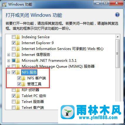 win7系统开启nfs的方法教程