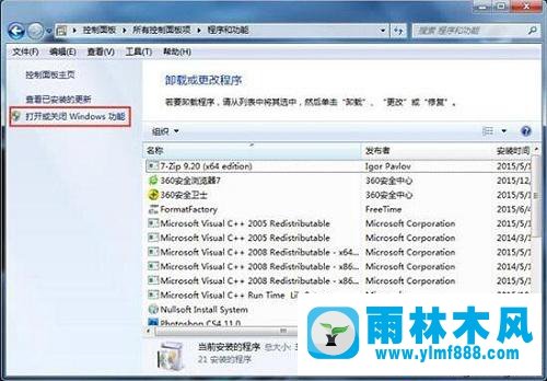 win7系统开启nfs的方法教程