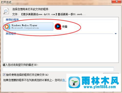 win7系统把播放器删除以后视频文件就打不开了的解决方法