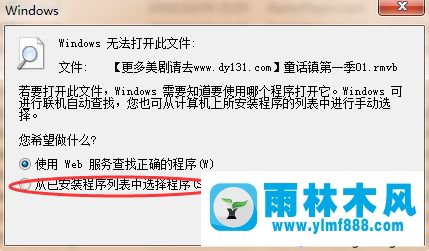 win7系统把播放器删除以后视频文件就打不开了的解决方法