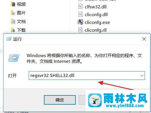 win10系统无法定位程序输入点于shell32.dll的解决方法