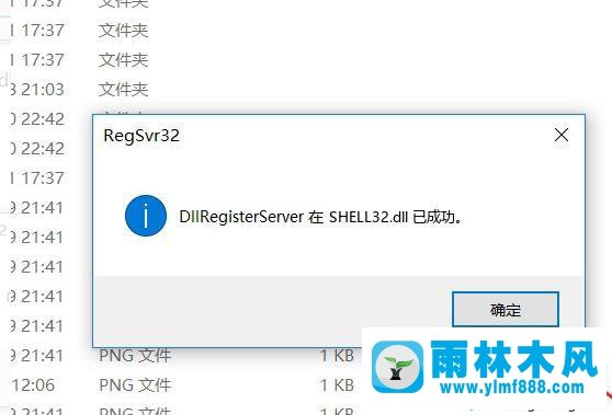 win10系统无法定位程序输入点于shell32.dll的解决方法