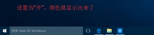 win10系统的任务栏修改默认颜色的方法教程