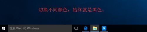 win10系统的任务栏修改默认颜色的方法教程