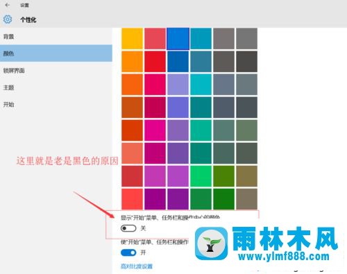 win10系统的任务栏修改默认颜色的方法教程