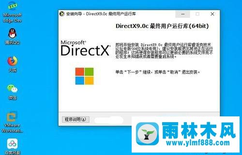 win10系统安装DX9的方法教程